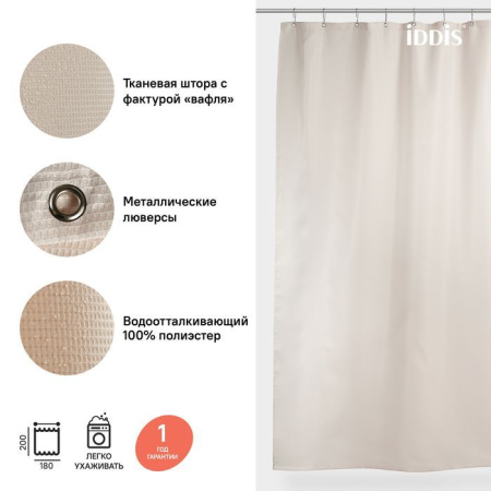 Штора для ванной IDDIS D30P218i11