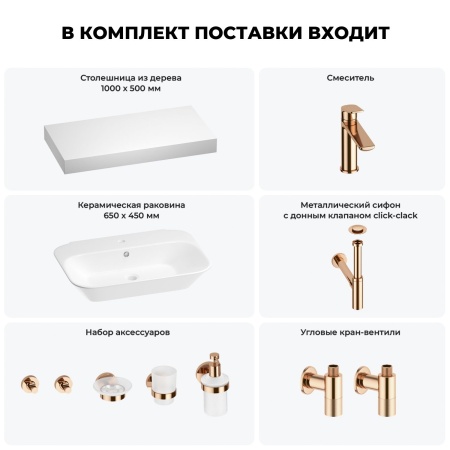 Раковина 65 см со столешницей 100 см Wellsee Eclatant 201013094 в наборе 10 в 1: столешница, раковина, смеситель, сифон, донный клапан, угловые вентили, аксессуары (цвет розовое золото)