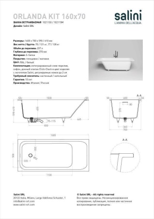 Ванна встраиваемая Salini ORLANDA KIT 160x70, S-Sense, матовый белый 102115M