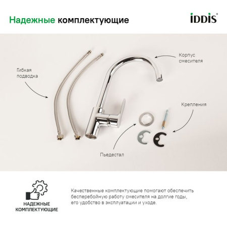 Смеситель для кухонной мойки IDDIS Cuba CUBSBJ0i05
