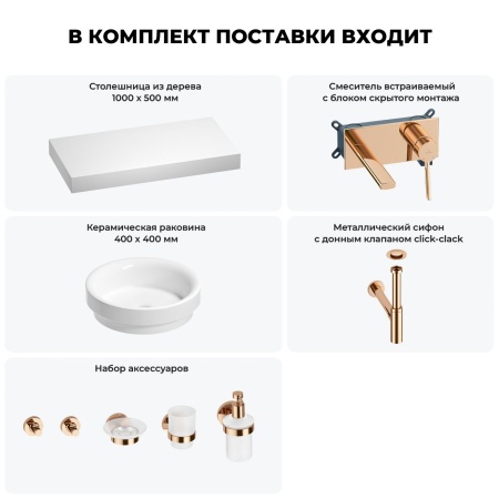 Раковина 40 см со столешницей 100 см Wellsee Doux 201009729 в наборе 9 в 1: столешница, раковина, встраиваемый смеситель, сифон, донный клапан, аксессуары (цвет набора розовое золото)