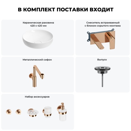 Раковина для ванной Wellsee Chalice Perfection 201006219 в наборе 8 в 1: раковина белого глянцевого цвета, встраиваемый смеситель, сифон, выпуск, аксессуары (цвет набора розовое золото)