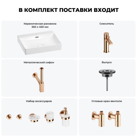 Раковина для ванной Wellsee DeSire 201007569 в наборе 9 в 1: раковина белого глянцевого цвета, смеситель, сифон, выпуск, угловые вентили, аксессуары (цвет набора розовое золото)