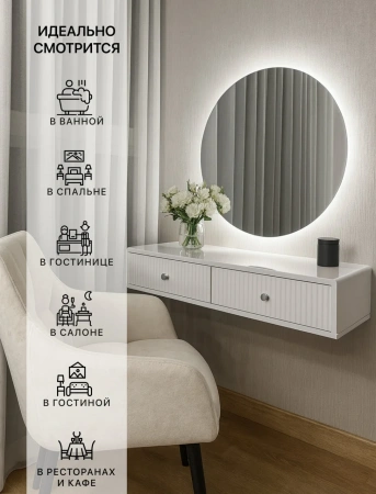 Зеркало EMZE Led SW D70 (c подсветкой)