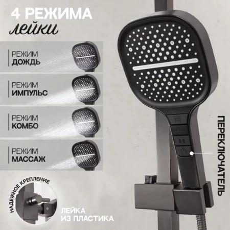 Душевая система Hansberge H5070 Графит