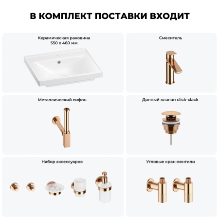 Раковина для ванной Wellsee FreeDom 201006864 в наборе 9 в 1: раковина белого глянцевого цвета, смеситель, сифон, донный клапан, угловые вентили, аксессуары (цвет набора розовое золото)