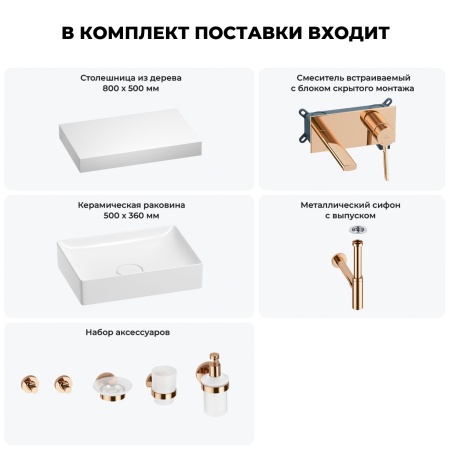 Раковина 50 см со столешницей 80 см Wellsee Pure BY Wellsee 201011169 в наборе 9 в 1: столешница, раковина, встраиваемый смеситель, сифон, выпуск, аксессуары (цвет набора розовое золото)