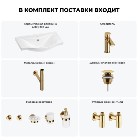 Раковина для ванной Wellsee Bisou 201007123 в наборе 9 в 1: раковина белого глянцевого цвета, смеситель, сифон, донный клапан, угловые вентили, аксессуары (цвет набора золото)
