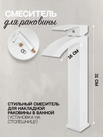 Cмеситель для раковины Высокий Hansberge H2077 Белый