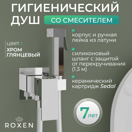Гигиенический душ с лейкой RoxenBath Caspia 50096000-CH