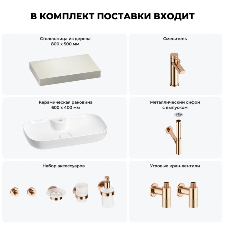 Раковина 60 см со столешницей 80 см Wellsee Croquis 2.0 201008619 в наборе 10 в 1: столешница, раковина, смеситель, сифон, выпуск, угловые вентили, аксессуары (цвет розовое золото)