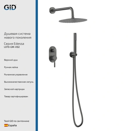 Душевой комплект встраиваемый Gid Edessa L070-GM-VD2