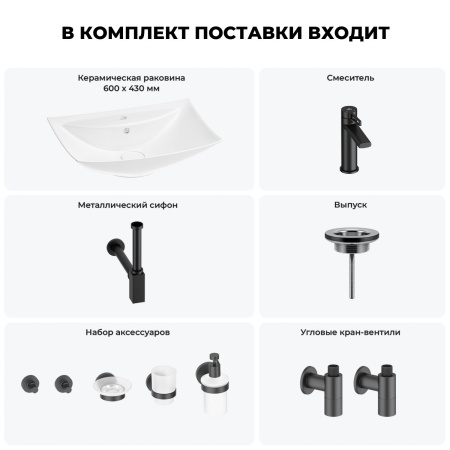 Раковина для ванной Wellsee Cerulean 201006767 в наборе 9 в 1: раковина белого глянцевого цвета, смеситель, сифон, выпуск, угловые вентили, аксессуары (цвет набора матовый черный)