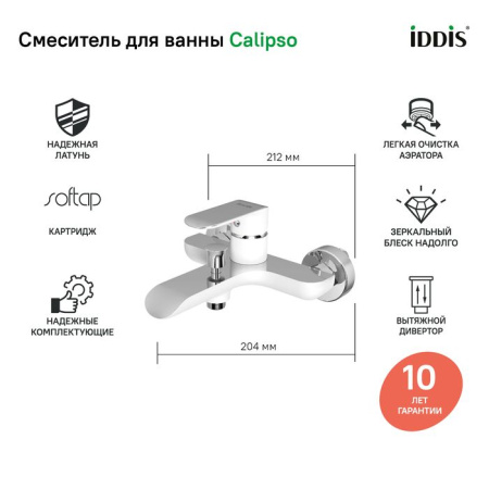 Смеситель для ванны IDDIS Calipso CALSB00i02WA