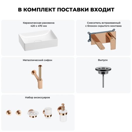 Раковина для ванной Wellsee Pure BY Wellsee 201006299 в наборе 8 в 1: раковина белого глянцевого цвета, встраиваемый смеситель, сифон, выпуск, аксессуары (цвет набора розовое золото)