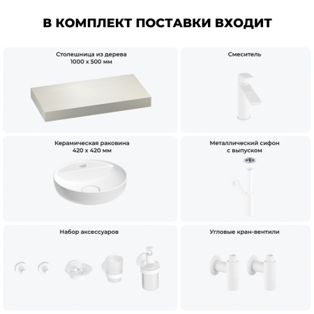 Раковина 42 см со столешницей 100 см Wellsee Chalice Perfection 201010535 в наборе 10 в 1: столешница, раковина, смеситель, сифон, выпуск, угловые вентили, аксессуары (цвет матовый белый)