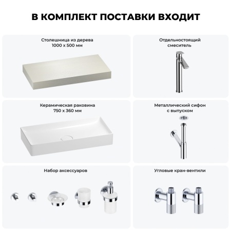 Раковина 75 см со столешницей 100 см Wellsee Pure BY Wellsee 201011551 в наборе 10 в 1: столешница, раковина, высокий смеситель, сифон, выпуск, кран-вентили, аксессуары (цвет хром)