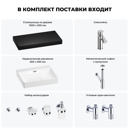 Раковина 55 см со столешницей 100 см Wellsee DeSire 201013521 в наборе 10 в 1: столешница, раковина, смеситель, сифон, выпуск, угловые вентили, аксессуары (цвет хром)