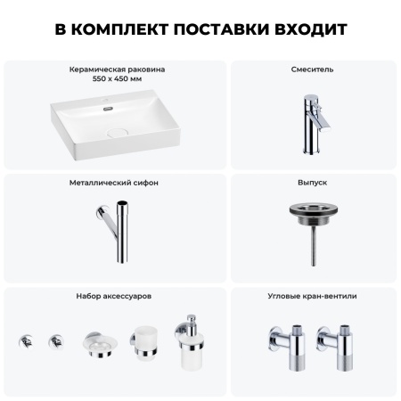 Раковина для ванной Wellsee DeSire 201007576 в наборе 9 в 1: раковина белого глянцевого цвета, смеситель, сифон, выпуск, угловые вентили, аксессуары (цвет набора хром)