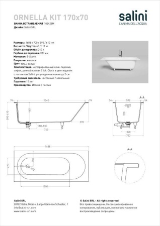 Ванна встраиваемая Salini ORNELLA 170x70 KIT покраска по RAL полностью, S-Sense, глянцевый 102413GF