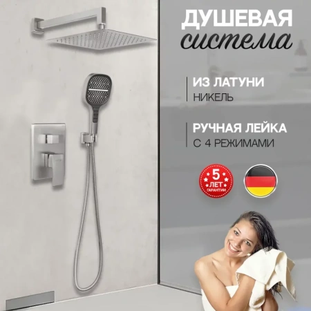 Душевая система скрытого монтажа Hansberge H6070 Никель