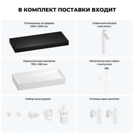Раковина 75 см со столешницей 120 см Wellsee Pure BY Wellsee 201011775 в наборе 10 в 1: столешница, раковина, высокий смеситель, сифон, выпуск, кран-вентили, аксессуары (цвет матовый белый)