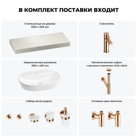 Раковина 60 см со столешницей 120 см Wellsee Calin 201007779 в наборе 10 в 1: столешница, раковина, смеситель, сифон, донный клапан, угловые вентили, аксессуары (цвет розовое золото)