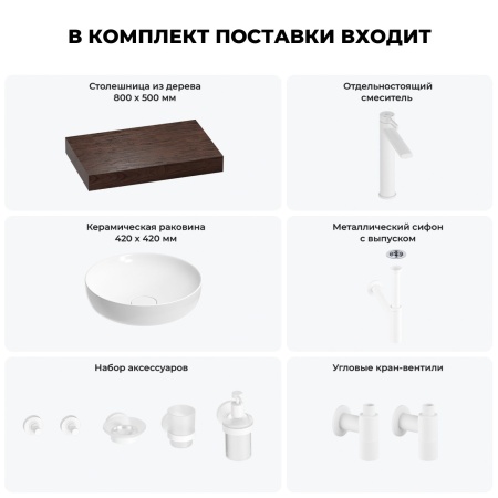 Раковина 42 см со столешницей 80 см Wellsee Chalice Perfection 201010060 в наборе 10 в 1: столешница, раковина, высокий смеситель, сифон, выпуск, кран-вентили, аксессуары (цвет матовый белый)