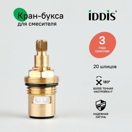 Кран-букса керамическая, 180°, 20 зубцов, G 1/2", M24, h=51 мм, IDDIS 998CR511SM