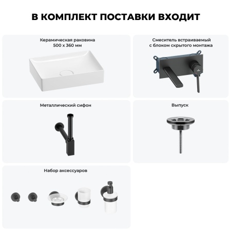 Раковина для ванной Wellsee Pure BY Wellsee 201006387 в наборе 8 в 1: раковина белого глянцевого цвета, встраиваемый смеситель, сифон, выпуск, аксессуары (цвет набора матовый черный)