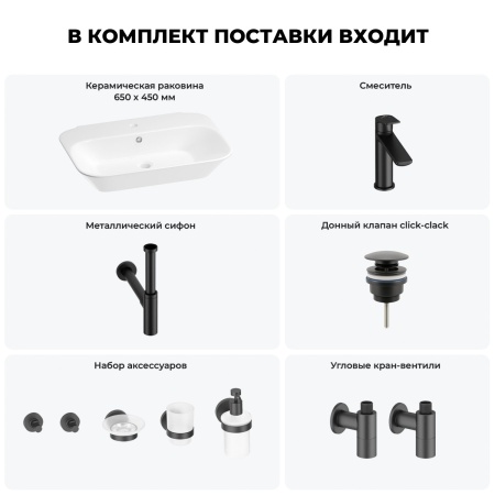 Раковина для ванной Wellsee Eclatant 201007482 в наборе 9 в 1: раковина белого глянцевого цвета, смеситель, сифон, донный клапан, угловые вентили, аксессуары (цвет набора матовый черный)