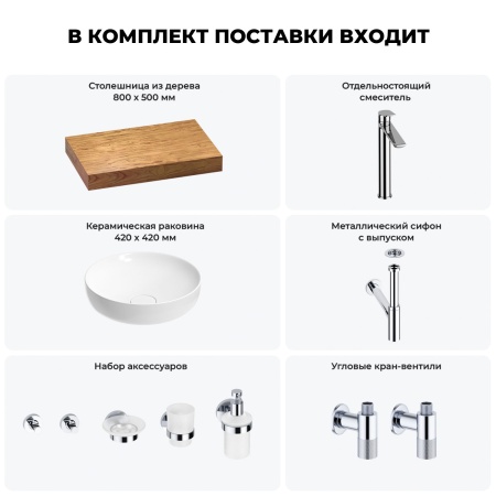 Раковина 42 см со столешницей 80 см Wellsee Chalice Perfection 201010031 в наборе 10 в 1: столешница, раковина, высокий смеситель, сифон, выпуск, кран-вентили, аксессуары (цвет хром)