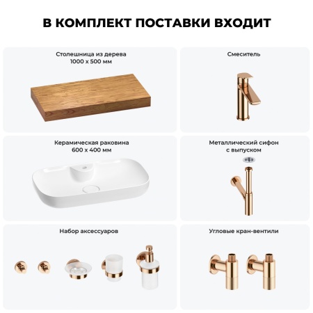 Раковина 60 см со столешницей 100 см Wellsee Croquis 2.0 201008694 в наборе 10 в 1: столешница, раковина, смеситель, сифон, выпуск, угловые вентили, аксессуары (цвет розовое золото)