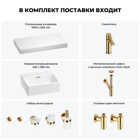 Раковина 43 см со столешницей 100 см Wellsee Graceful Pro 201012258 в наборе 10 в 1: столешница, раковина, смеситель, сифон, донный клапан, угловые вентили, аксессуары (цвет золото)