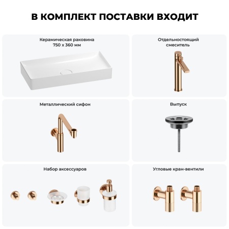 Раковина для ванной Wellsee Pure BY Wellsee 201006539 в наборе 9 в 1: раковина белого глянцевого цвета, высокий смеситель, сифон, выпуск, угловые вентили, аксессуары (цвет розовое золото)