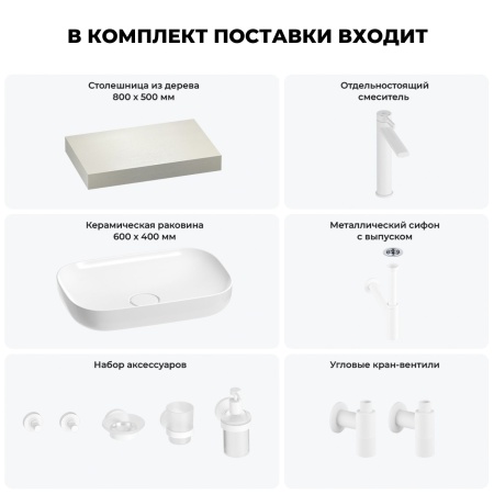 Раковина 60 см со столешницей 80 см Wellsee Croquis 201007900 в наборе 10 в 1: столешница, раковина, высокий смеситель, сифон, выпуск, кран-вентили, аксессуары (цвет матовый белый)