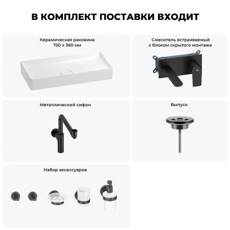 Раковина для ванной Wellsee Pure BY Wellsee 201006542 в наборе 8 в 1: раковина белого глянцевого цвета, встраиваемый смеситель, сифон, выпуск, аксессуары (цвет набора матовый черный)