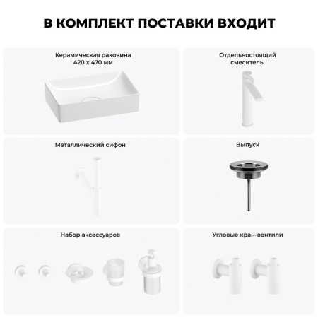 Раковина для ванной Wellsee Pure BY Wellsee 201006325 в наборе 9 в 1: раковина белого глянцевого цвета, высокий смеситель, сифон, выпуск, угловые вентили, аксессуары (цвет матовый белый)