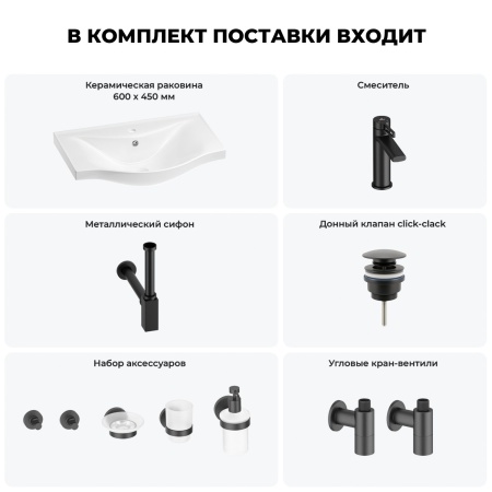 Раковина для ванной Wellsee Bisou 201007267 в наборе 9 в 1: раковина белого глянцевого цвета, смеситель, сифон, донный клапан, угловые вентили, аксессуары (цвет набора матовый черный)