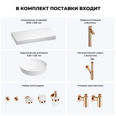 Раковина 42 см со столешницей 100 см Wellsee Chalice Perfection 201010194 в наборе 10 в 1: столешница, раковина, высокий смеситель, сифон, выпуск, кран-вентили, аксессуары (цвет розовое золото)