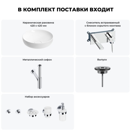 Раковина для ванной Wellsee Chalice Perfection 201006201 в наборе 8 в 1: раковина белого глянцевого цвета, встраиваемый смеситель, сифон, выпуск, аксессуары (цвет набора хром)