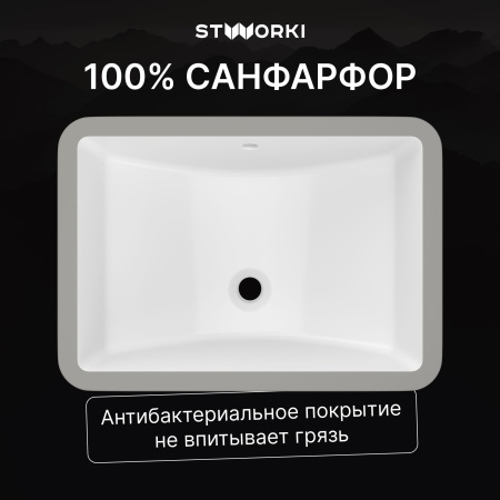 Раковина STWORKI Копенгаген S42410WH встраиваемая