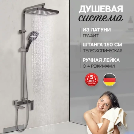 Душевая система Hansberge H5070 Графит
