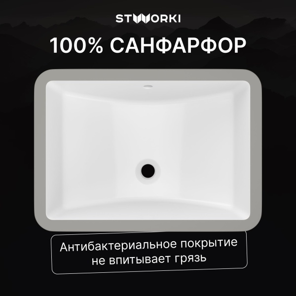 Раковина STWORKI Копенгаген S42410WH встраиваемая