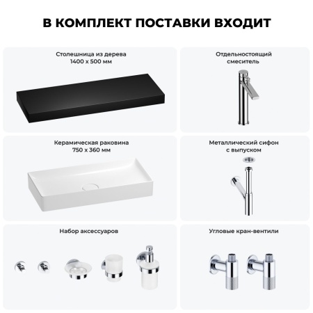 Раковина 75 см со столешницей 140 см Wellsee Pure BY Wellsee 201011896 в наборе 10 в 1: столешница, раковина, высокий смеситель, сифон, выпуск, кран-вентили, аксессуары (цвет хром)