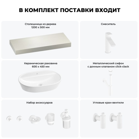 Раковина 60 см со столешницей 120 см Wellsee Calin 201007775 в наборе 10 в 1: столешница, раковина, смеситель, сифон, донный клапан, угловые вентили, аксессуары (цвет матовый белый)