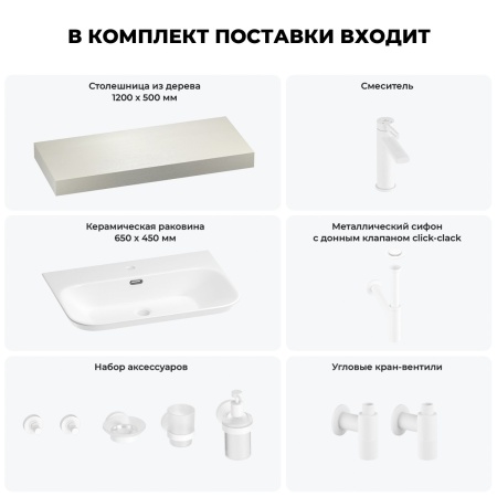 Раковина 65 см со столешницей 120 см Wellsee Eclatant 2.0 201013300 в наборе 10 в 1: столешница, раковина, смеситель, сифон, донный клапан, угловые вентили, аксессуары (цвет матовый белый)