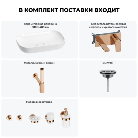 Раковина для ванной Wellsee Croquis 201005659 в наборе 8 в 1: раковина белого глянцевого цвета, встраиваемый смеситель, сифон, выпуск, аксессуары (цвет набора розовое золото)