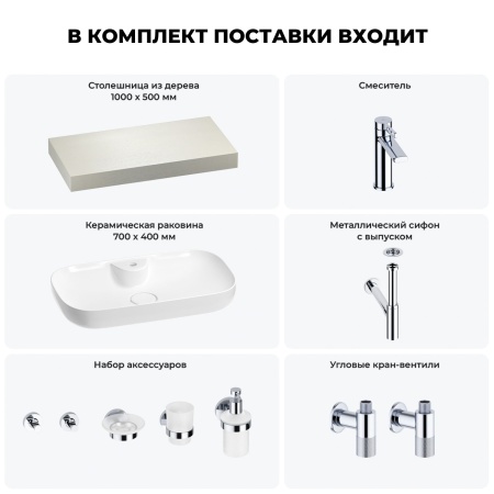 Раковина 70 см со столешницей 100 см Wellsee Croquis 2.0 201008856 в наборе 10 в 1: столешница, раковина, смеситель, сифон, выпуск, угловые вентили, аксессуары (цвет хром)