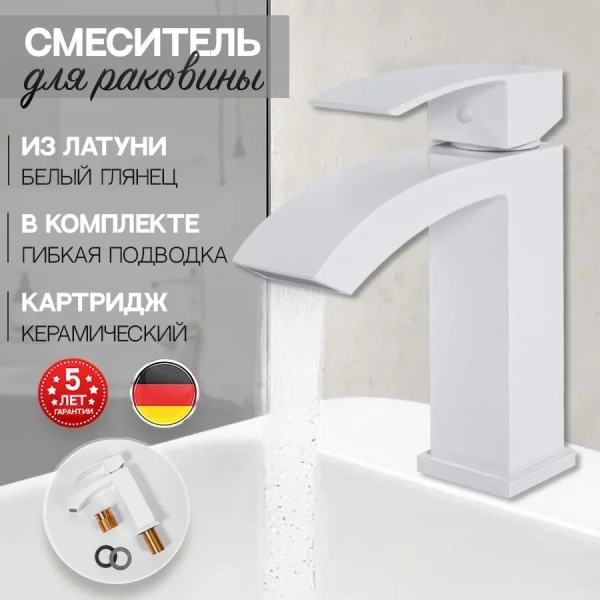 Cмеситель для раковины Hansberge H1077 Белый